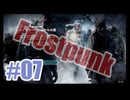 【不定期】Frostpunkを夜な夜な実況#07【3日目】