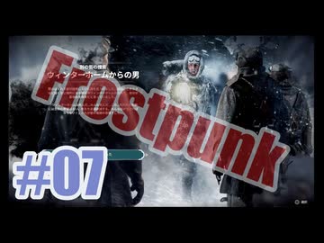 Frostpunkを夜な夜な実況#07