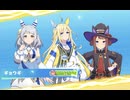 【ウマ娘】2025年9月度チャンミ CLASSIC オープン A決勝(レース前〜結果)