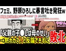 【悲報】ツイフェミさん、ミラーリングひろしに黙れカ●！と暴言吐いてしまうwww