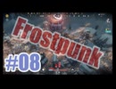 【不定期】Frostpunkを夜な夜な実況#08【3日目】