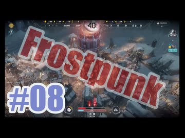 Frostpunkを夜な夜な実況#08
