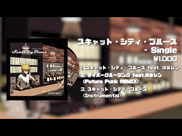 【XFD】　スキャット・シティ・ブルース - Single