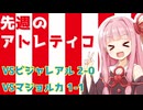 【第4節&第5節】先週のアトレティコ！ #4【VSビジャレアル&VSマジョルカ】