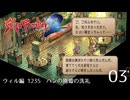 サガ フロンティア2の歴史を初見で旅する 03【ネタバレあり】【ボイチェン動画】