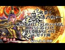 【英傑大戦】なんちゃって桃園使いの英傑大戦 その24(百四十万石) ver3.0.0D