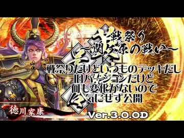 【英傑大戦】なんちゃって桃園使いの英傑大戦 その24(百四十万石) ver3.0.0D