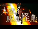 【エルコンドルパサー】Legend-Changer【ウマ娘】