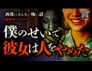 【ゆっくり怪談】深夜、隣で寝ていた彼女の眼球が潰される。悲惨な風習がヤバすぎる…「仮母女(かもめ)」【閲覧注意】【洒落にならない怖い話】