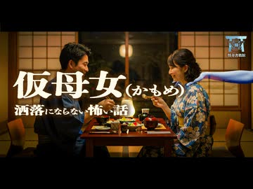 【ゆっくり怪談】深夜、隣で寝ていた彼女の眼球が潰される。悲惨な風習がヤバすぎる…「仮母女(かもめ)」【閲覧注意】【洒落にならない怖い話】