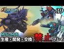 【Gジェネ ジェネシス】宇宙世紀に武力介入する団長と行く縛りプレイ #39  （VOICEROID実況）