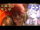 【ELDEN RING】ゆかりさんと狭間の地巡り #51【A.I.VOICE実況プレイ】