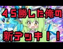ずんだもん実況プレイ動画【ポケポケ】最新環境でよく見るピチューとブビィとタマンタ達から後攻１番目に１ポイントゲットする８０億人いる中で俺だけが使っている唯一無二のスイクンＥＸデッキ【ゲーム実況初心者】