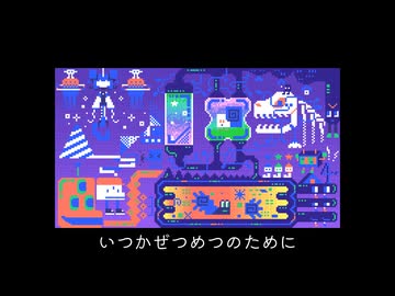 いつかぜつめつのために feat.星尘Infinity