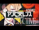 【 2人で 】アンビバレンス【 歌ってみた 】あかど×愛宮まお