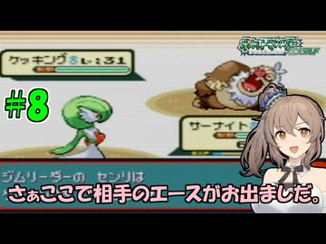 【ポケモン エメラルド】図鑑完成のんびり旅 ＃８【CevioAI・VOICEROID実況】