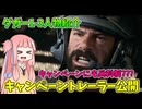 【BF6】ダガー1-3分隊の素顔とは???キャンペーントレーラーが公開!!!パート23