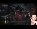 【CeVIO AI 実況】のんびりやっていくと思われるDark Souls3.Part25