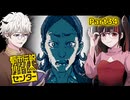 盗難されたデバイス、食い違う証言、怪異との遭遇、今回の依頼なんか色々変だ！ #34 【都市伝説解体センター】