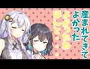 【ボイロ劇場】走り出すオタク