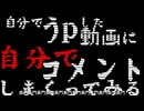 自分でうpした動画に自分でコメントしまくってみる(sm125732)総合コメント2億5000万達成直後の様子(09-27-2025)