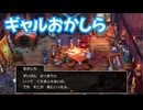 ドラゴンクエスト3　リメイク版　実況プレイPart48