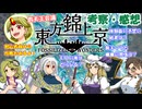 【四天王会議】『東方錦上京』考察・感想【ゆっくり解説】