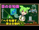 雷に関する豆知識【ずんだもん解説】