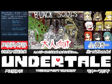 [BLACKSOULS]ヒロイン全員を56せるヤバいゲームが圧倒的好評過ぎた[えちえち同人ゲーム紹介ずんだもん#198]