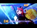 ふぃでぃのCLASSIC杯グレードリーグB決勝の結果報告（ライブのみ）