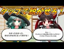 連打力を鍛えるついでに美少女を脱がせよう！【ゆっくり実況】