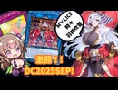 【MD】ﾄﾞｷｯ！プレミだらけのDカップ！＠羽根吹雪もあるよ！【VOICEVOX実況】