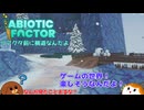 【abioticfactor 2nd】リアクタ前に横道なんだよ 24話【ゆっくり実況】