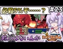 【FE】封印の剣ハード ロイと女性で買い物縛り #23【VOICEROID実況】