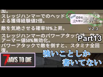【7Days to Die】ゾンビが滅多に走らない世界でpart13【ヒメミコ】