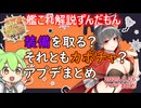 【#艦これ】装備？カボチャ？取るのはどっち！？　ハロウィンメンテ　まとめ！【KanColle】