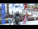 琴葉姉妹のNavezgane紀行v2.3　#12