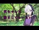【ガイノイド劇場】花ちゃんに励ましてもらう