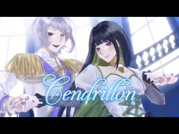 【2人の声の相性にご注目】サンドリヨン10th Anniversary/Dios/シグナルP  歌ってみた