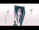 愛されたくないというエゴ feat.初音ミク/蒼乃リンドウ