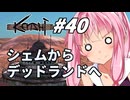 【Kenshi】荒野を生きる二人 #40