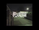 夢との境界線 / 知声