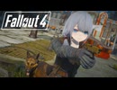 世紀末世界に大量のmodを入れて遊ぶFallout4【Fallout4ゆっくり実況】#1