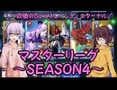 【SDガンダム ジージェネレーション エターナル】一匹狼のGジェネ エターナル 第20話 ～マスターリーグ SEASON4～【G GENERATION ETERNAL】