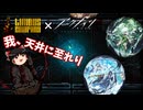 【ゆっくり実況】アークナイツガチャを引くゆっくり管理人【Limbus  Company】