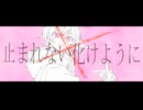【乃亜】シェーマ / Chinozo 【歌ってみた】