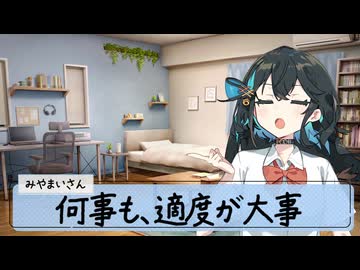 25/9/27 宮舞さんと適度なこと。【VoicePeak劇場】