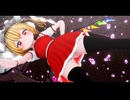 紳士向け【東方MMD】ラブチーノ☆フランドール・スカーレット