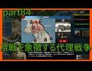 【世界の覇者X】歴史の転換点　part84