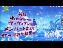 【原神】前回倒せなかったヴィヴィアンをメンバーを変えて、再びガイアパーティーで討伐しようとしてみた結果ｗ 2025年版